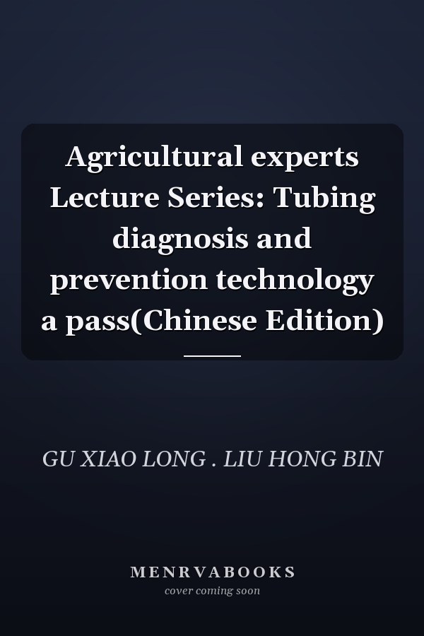 Agricultural experts Lecture Series: Tubing diagnosis and prevention technology a pass(Chinese Edition)