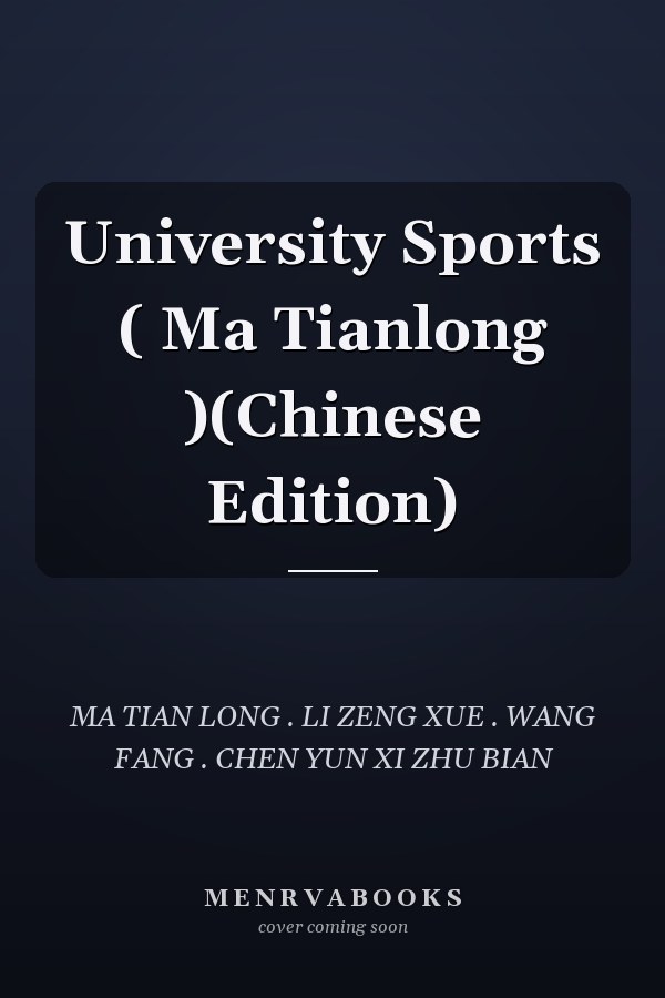 University Sports ( Ma Tianlong )(Chinese Edition)