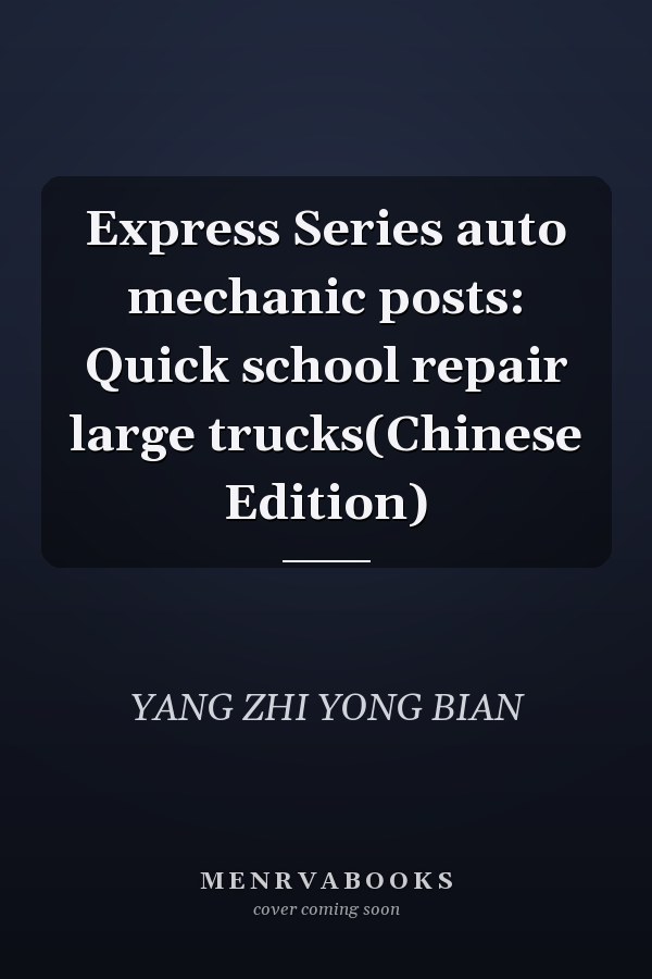 Express Series auto mechanic posts: Quick school repair large trucks(Chinese Edition)