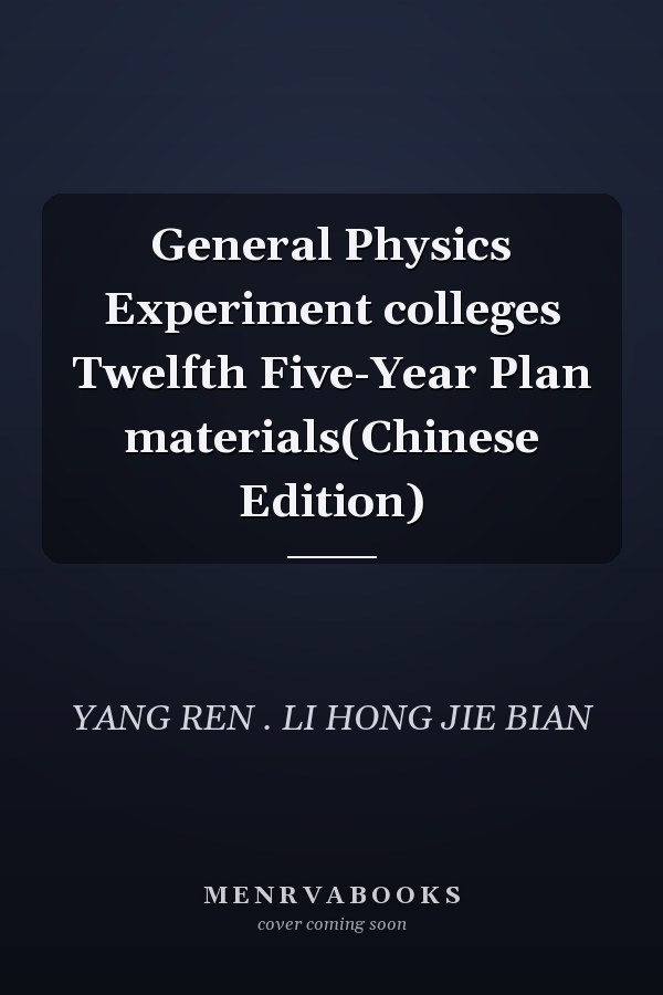 General Physics Experiment colleges Twelfth Five-Year Plan materials(Chinese Edition)