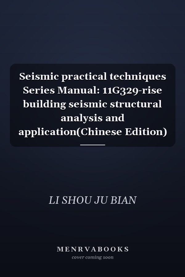 Seismic practical techniques Series Manual: 11G329-rise building seismic structural analysis and application(Chinese Edition)