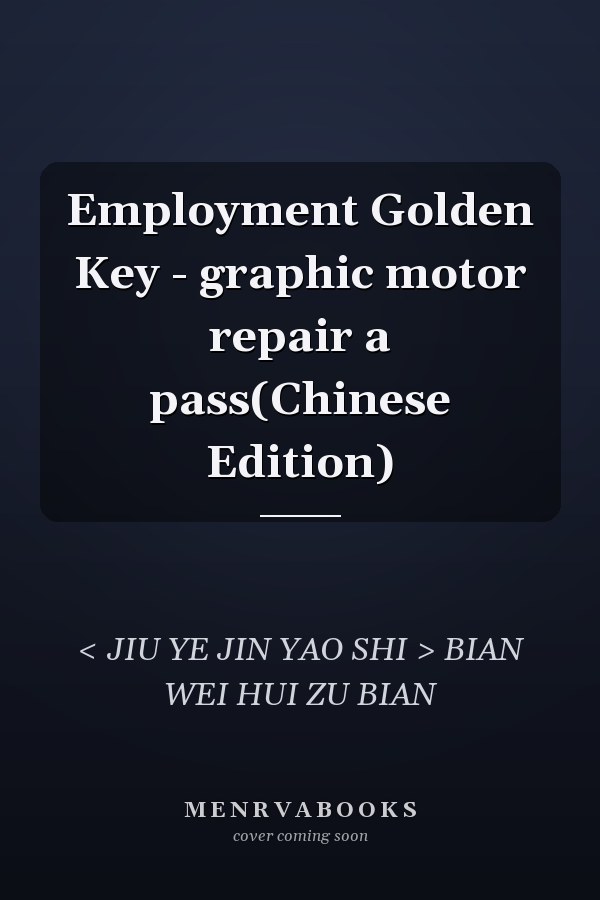 Employment Golden Key - graphic motor repair a pass(Chinese Edition)
