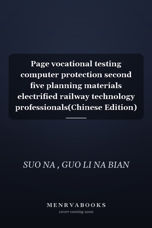 Page vocational testing computer protection second five planning materials electrified railway technology professionals(Chinese Edition)
