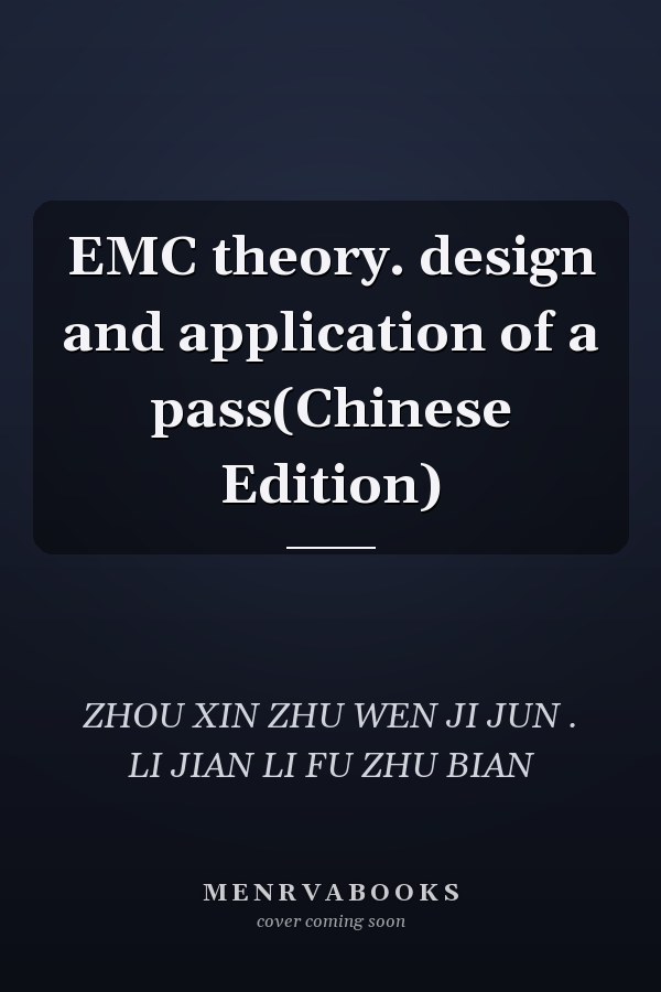 EMC theory. design and application of a pass(Chinese Edition)