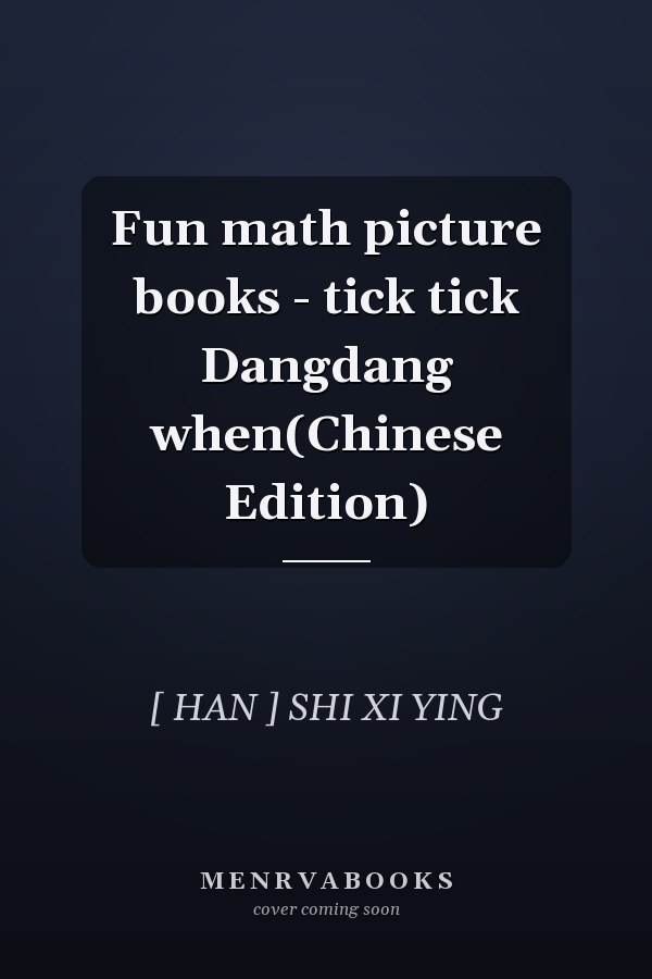 Fun math picture books - tick tick Dangdang when(Chinese Edition)
