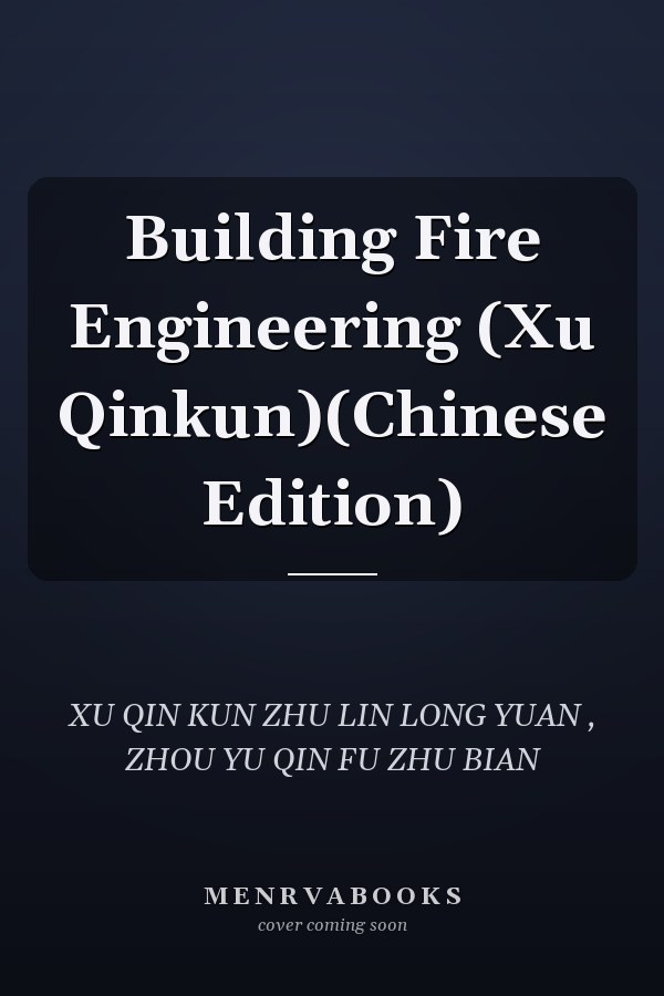 Building Fire Engineering (Xu Qinkun)(Chinese Edition)