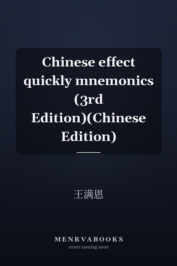 Chinese effect quickly mnemonics (3rd Edition)(Chinese Edition)