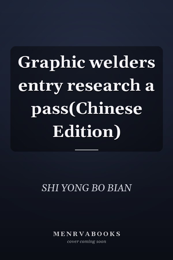 Graphic welders entry research a pass(Chinese Edition)