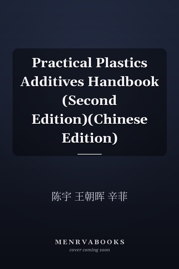 Practical Plastics Additives Handbook (Second Edition)(Chinese Edition)