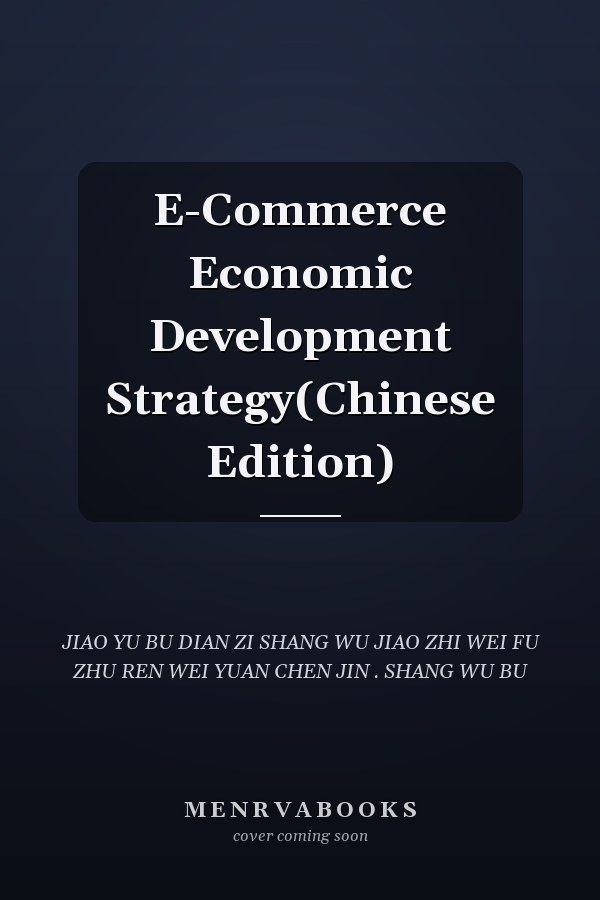 E-Commerce Economic Development Strategy(Chinese Edition)