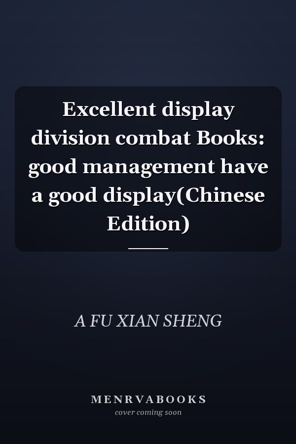 Excellent display division combat Books: good management have a good display(Chinese Edition)