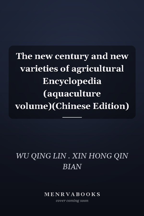 The new century and new varieties of agricultural Encyclopedia (aquaculture volume)(Chinese Edition)