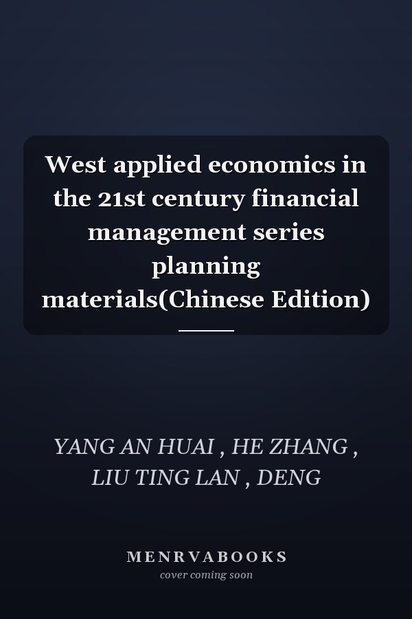 West applied economics in the 21st century financial management series planning materials(Chinese Edition)