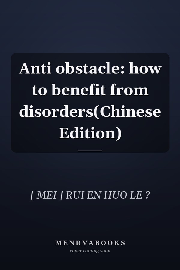 Anti obstacle: how to benefit from disorders(Chinese Edition)