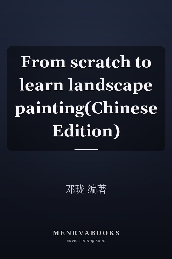 From scratch to learn landscape painting(Chinese Edition)