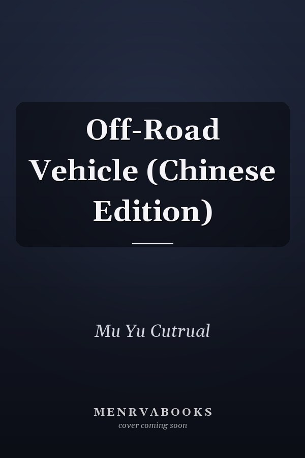 Off-Road Vehicle (Chinese Edition)