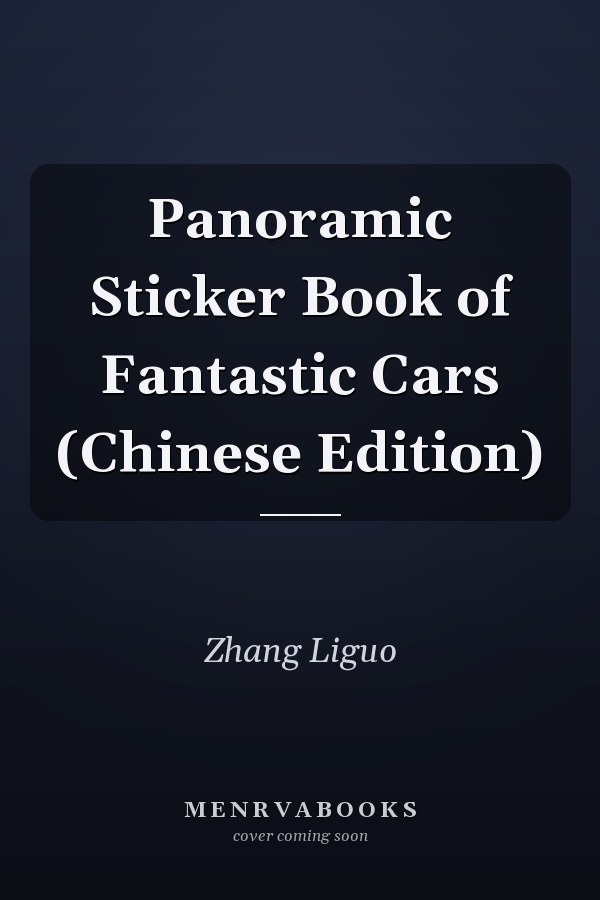 Panoramic Sticker Book of Fantastic Cars (Chinese Edition)