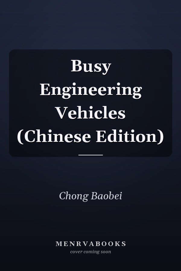 Busy Engineering Vehicles (Chinese Edition)