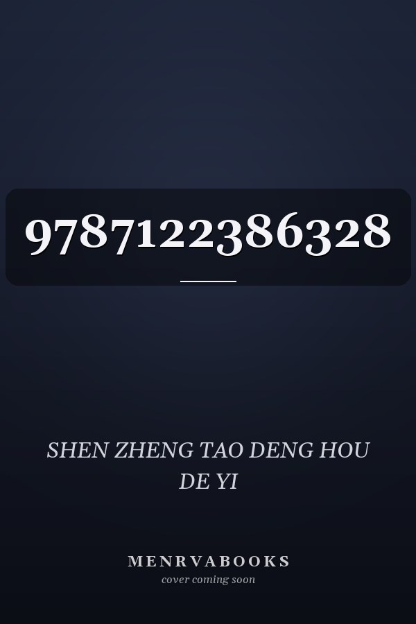   9787122386328