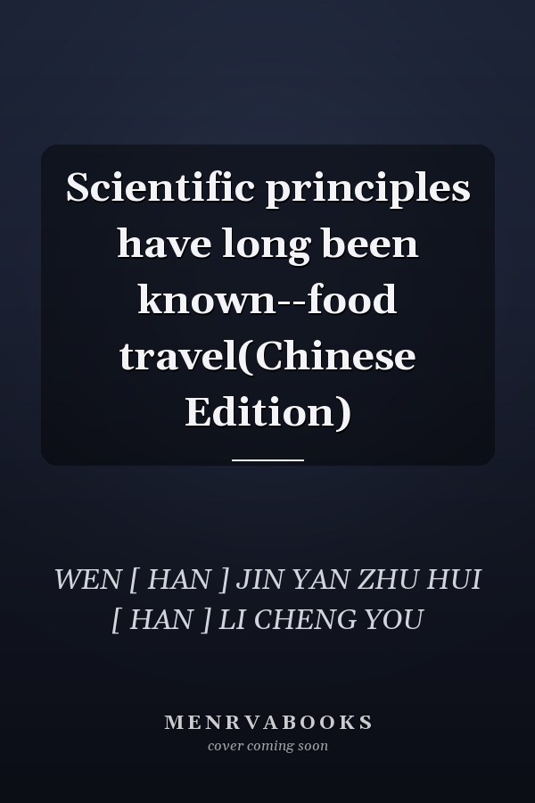 Scientific principles have long been known--food travel(Chinese Edition)