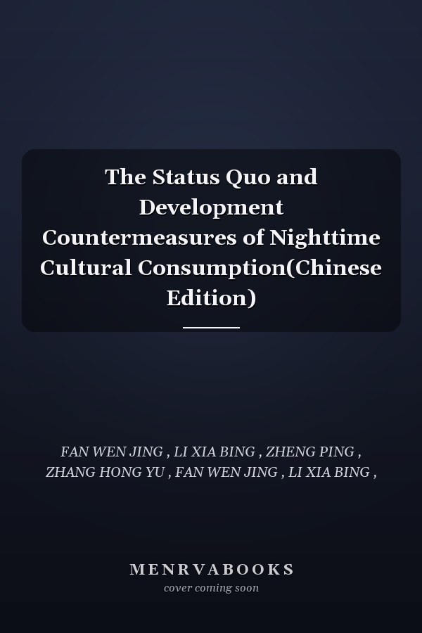 The Status Quo and Development Countermeasures of Nighttime Cultural Consumption(Chinese Edition)