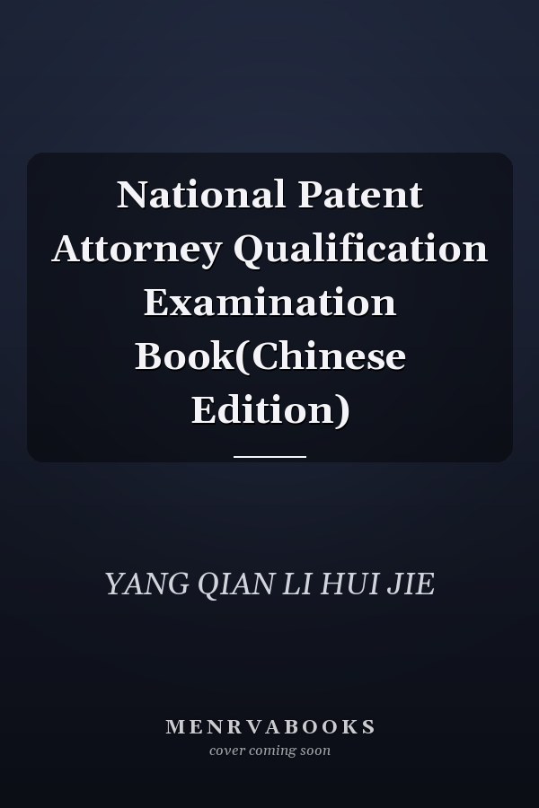 National Patent Attorney Qualification Examination Book(Chinese Edition)