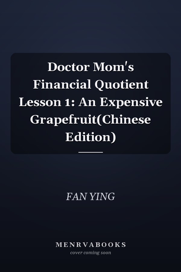 Doctor Mom's Financial Quotient Lesson 1: An Expensive Grapefruit(Chinese Edition)