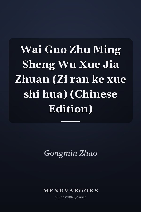 Wai Guo Zhu Ming Sheng Wu Xue Jia Zhuan (Zi ran ke xue shi hua) (Chinese Edition)
