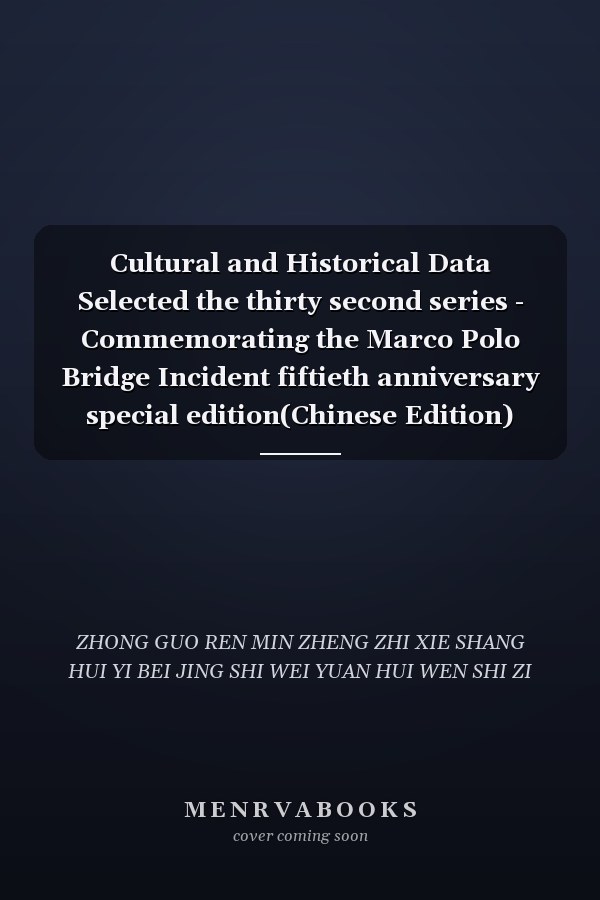 Cultural and Historical Data Selected the thirty second series - Commemorating the Marco Polo Bridge Incident fiftieth anniversary special edition(Chinese Edition)