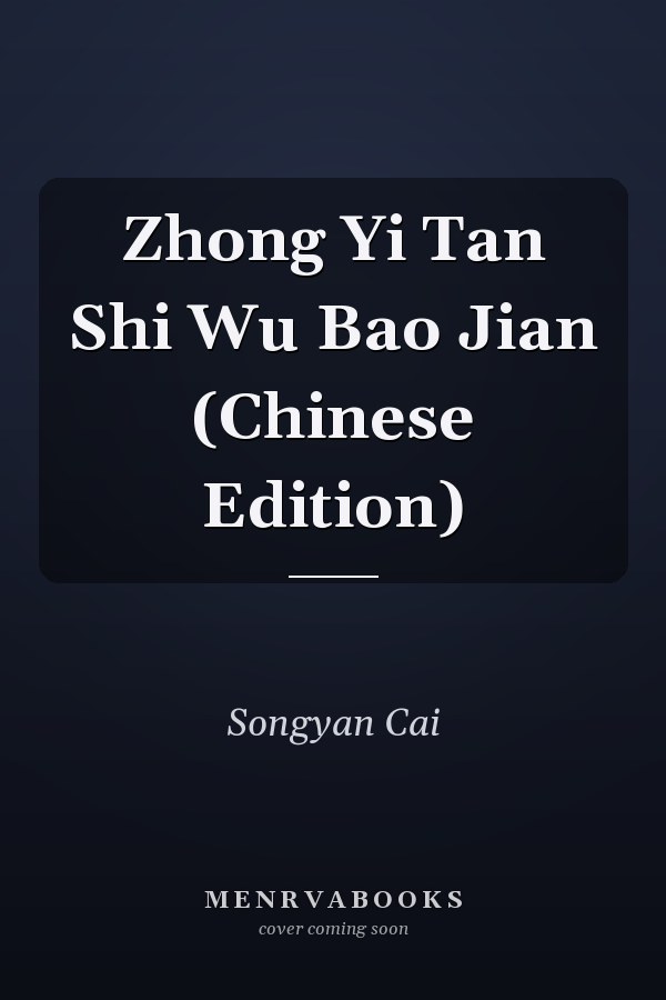 Zhong Yi Tan Shi Wu Bao Jian (Chinese Edition)