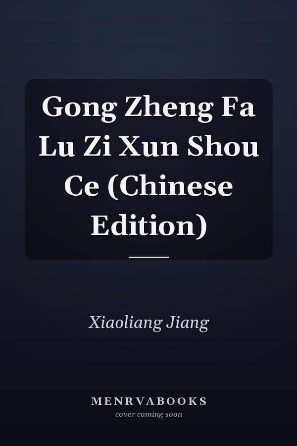 Gong Zheng Fa Lu Zi Xun Shou Ce (Chinese Edition)