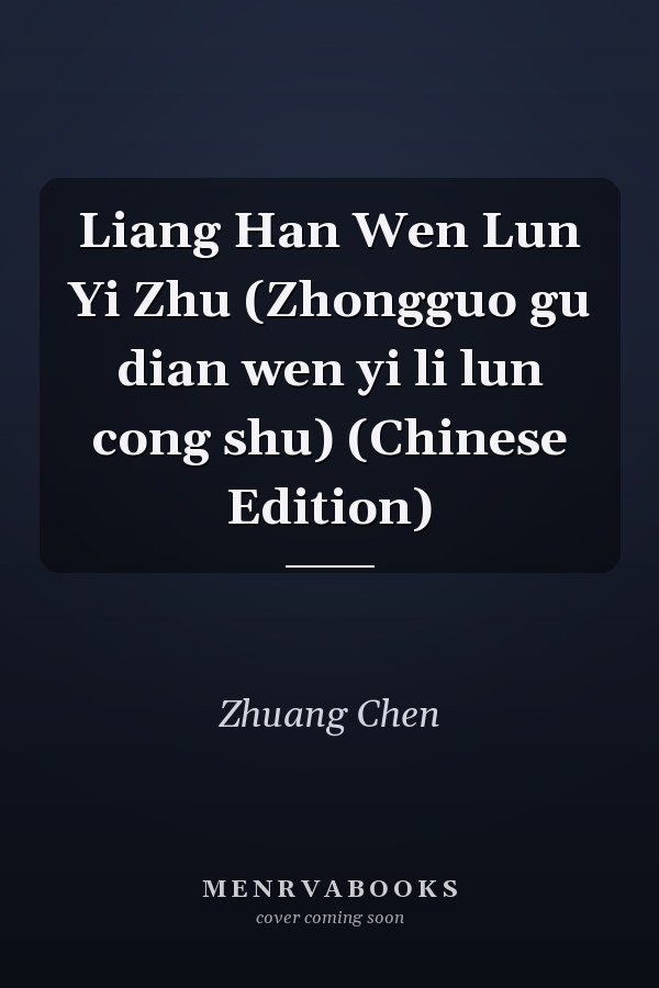 Liang Han Wen Lun Yi Zhu (Zhongguo gu dian wen yi li lun cong shu) (Chinese Edition)