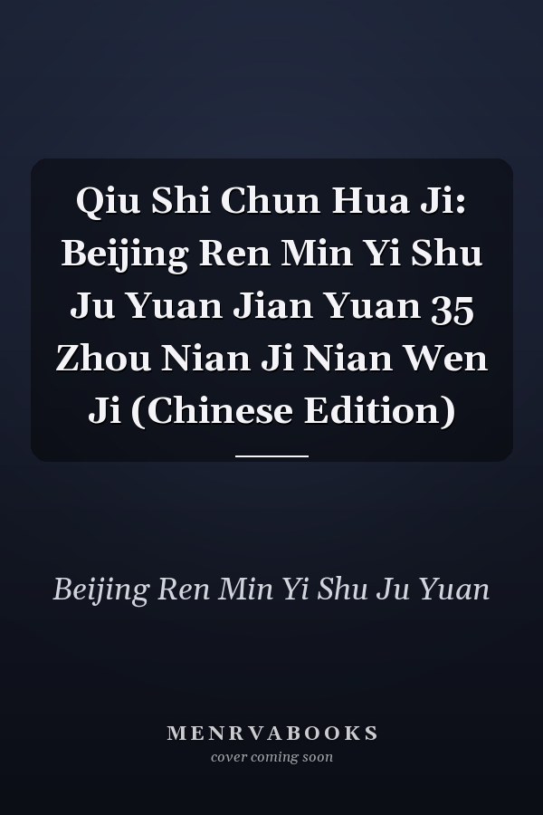 Qiu Shi Chun Hua Ji: Beijing Ren Min Yi Shu Ju Yuan Jian Yuan 35 Zhou Nian Ji Nian Wen Ji (Chinese Edition)
