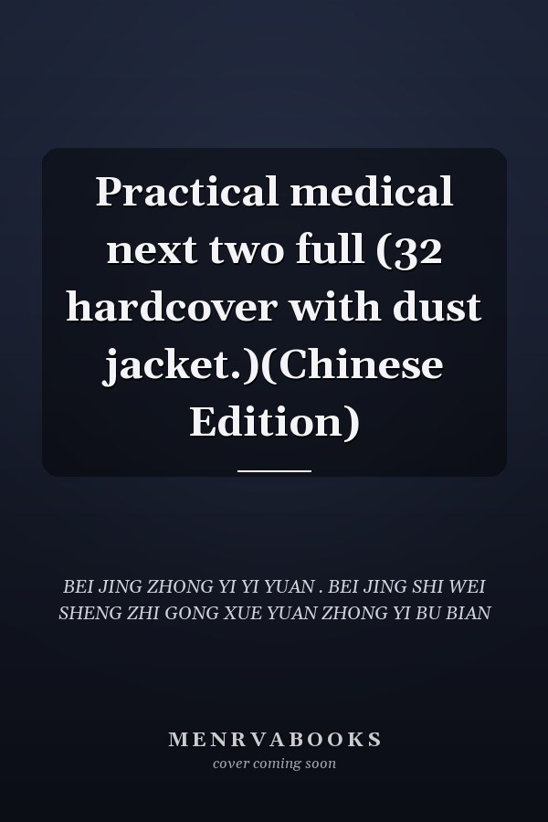 Practical medical next two full (32 hardcover with dust jacket.)(Chinese Edition)