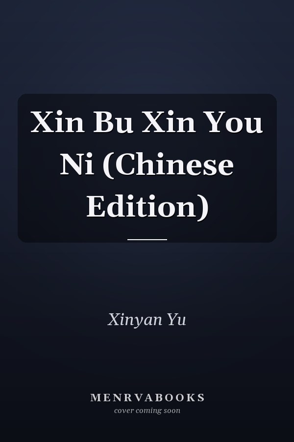 Xin Bu Xin You Ni (Chinese Edition)