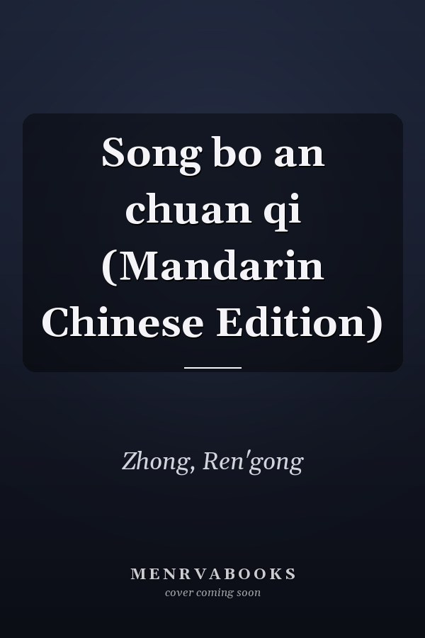Song bo an chuan qi (Mandarin Chinese Edition)
