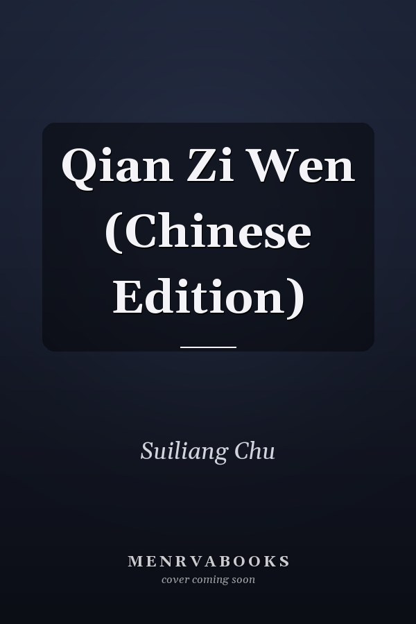 Qian Zi Wen (Chinese Edition)