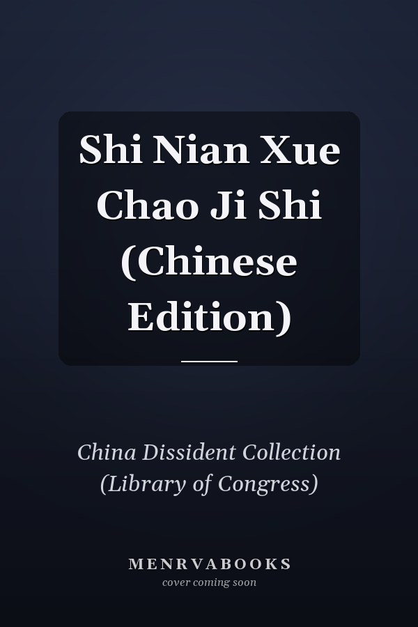 Shi Nian Xue Chao Ji Shi (Chinese Edition)