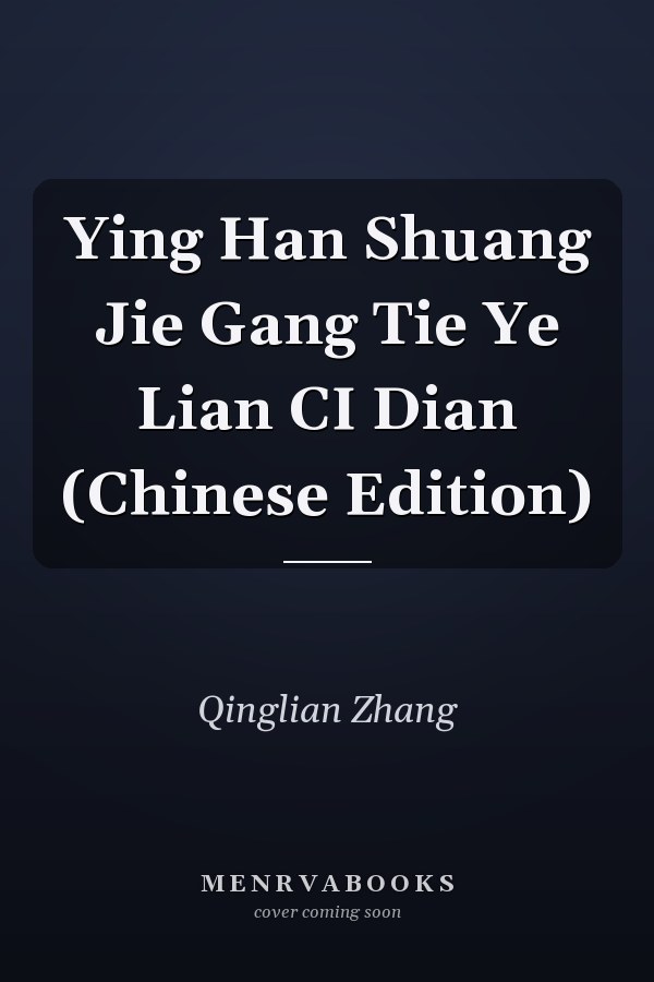 Ying Han Shuang Jie Gang Tie Ye Lian CI Dian (Chinese Edition)