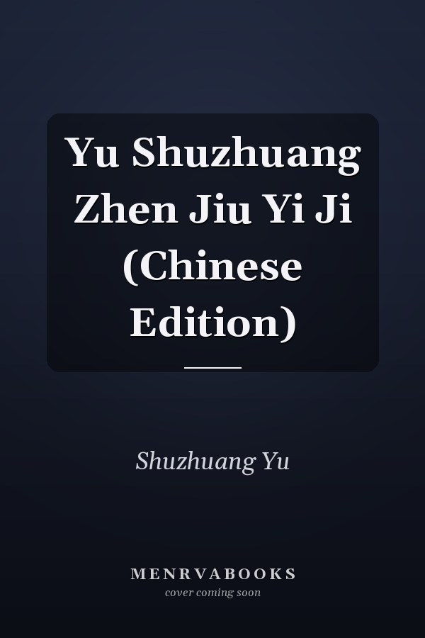 Yu Shuzhuang Zhen Jiu Yi Ji (Chinese Edition)
