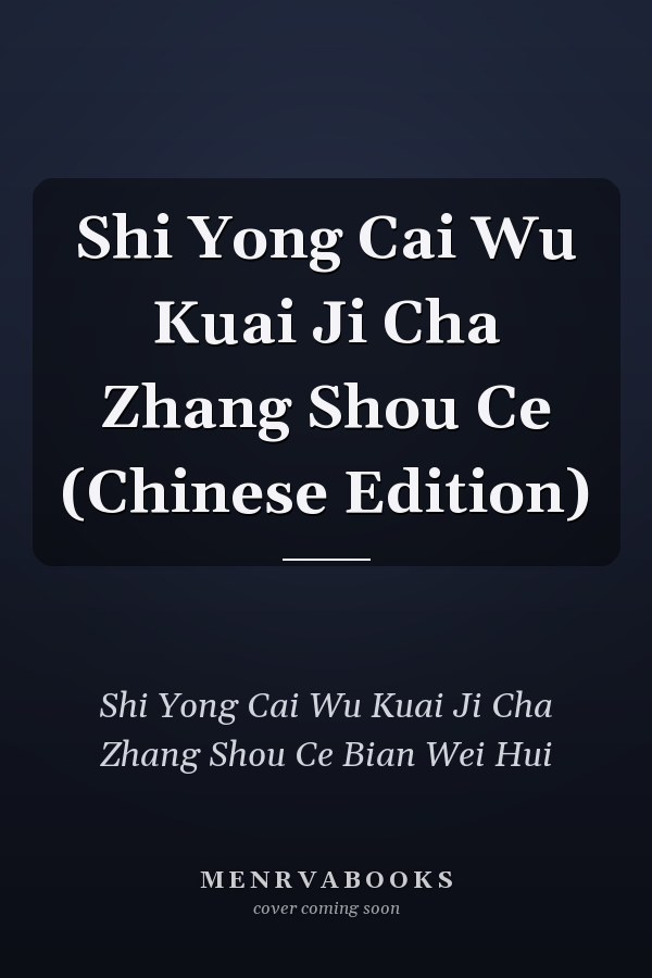 Shi Yong Cai Wu Kuai Ji Cha Zhang Shou Ce (Chinese Edition)