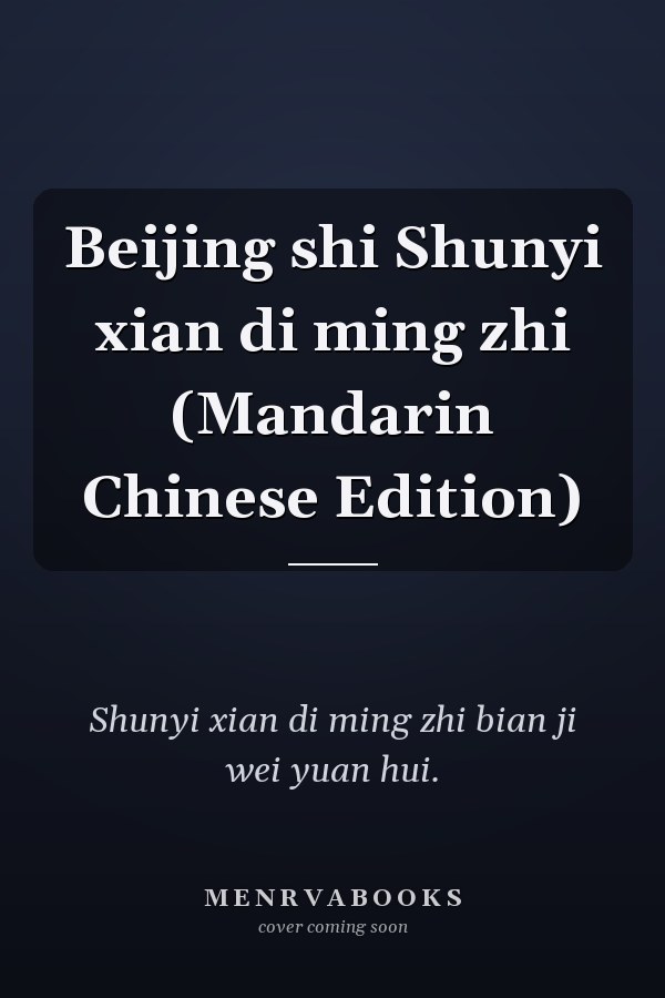Beijing shi Shunyi xian di ming zhi (Mandarin Chinese Edition)