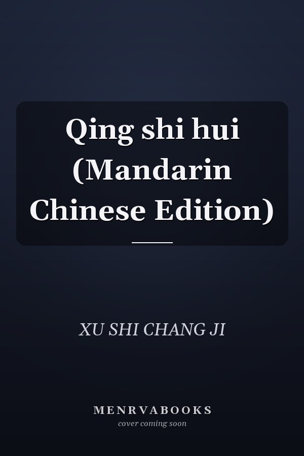 Qing shi hui (Mandarin Chinese Edition)