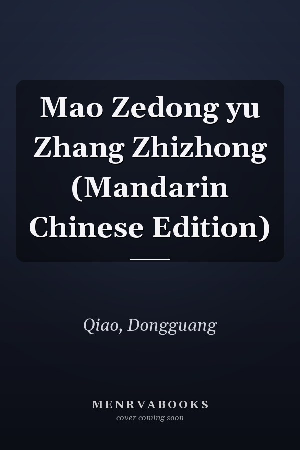 Mao Zedong yu Zhang Zhizhong (Mandarin Chinese Edition)