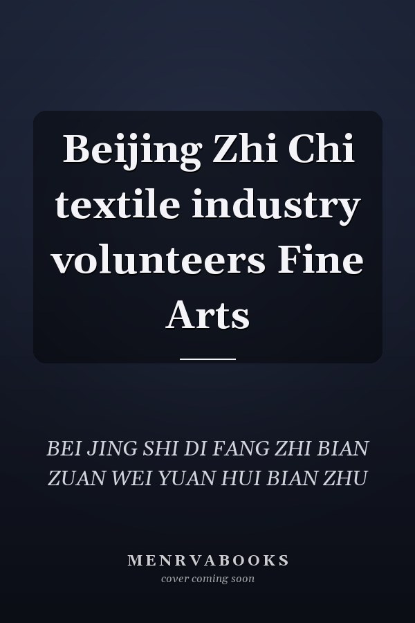 Beijing Zhi Chi textile industry volunteers Fine Arts