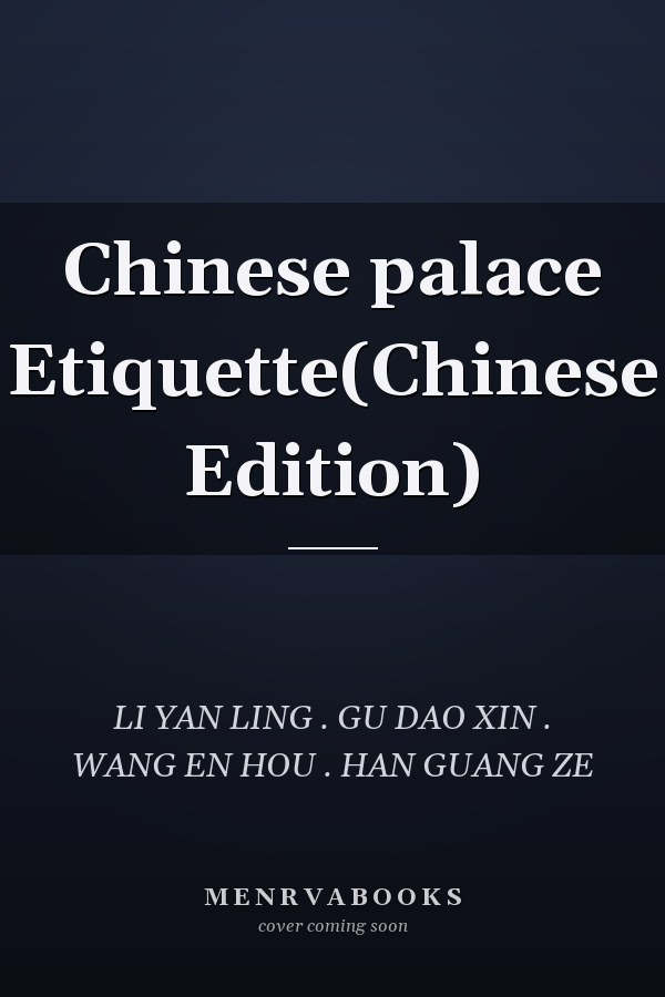 Chinese palace Etiquette(Chinese Edition)