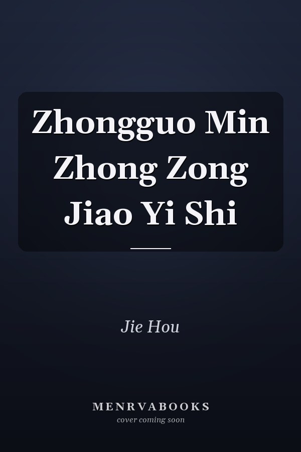 Zhongguo Min Zhong Zong Jiao Yi Shi
