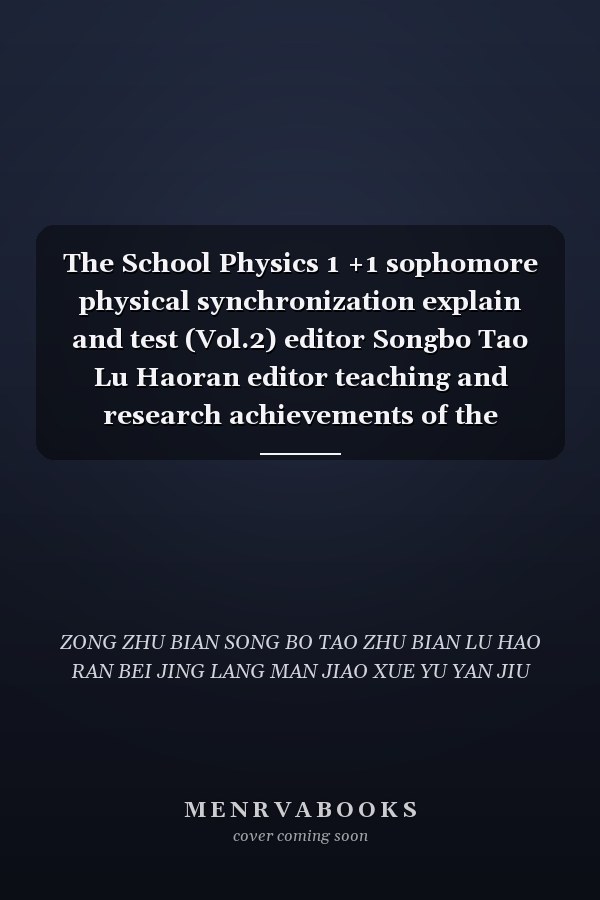 The School Physics 1 +1 sophomore physical synchronization explain and test (Vol.2) editor Songbo Tao Lu Haoran editor teaching and research achievements of the Beijing Longman Teaching and Research Center(Chinese Edition)