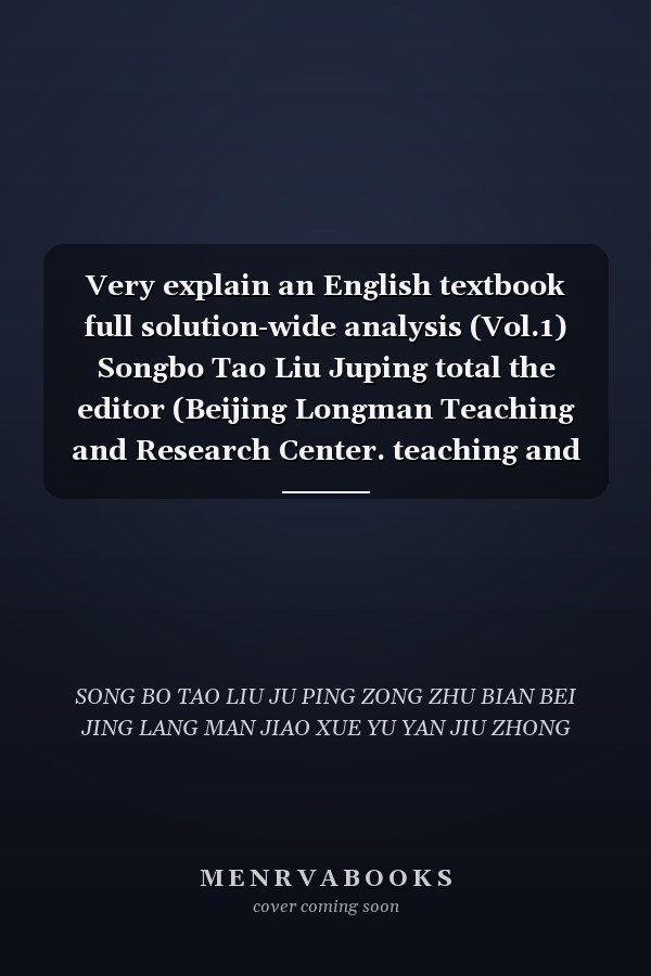 Very explain an English textbook full solution-wide analysis (Vol.1) Songbo Tao Liu Juping total the editor (Beijing Longman Teaching and Research Center. teaching and research achievements)(Chinese Edition)