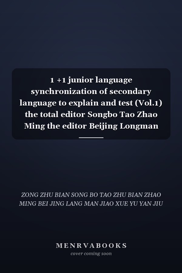 1 +1 junior language synchronization of secondary language to explain and test (Vol.1) the total editor Songbo Tao Zhao Ming the editor Beijing Longman Teaching and Research Center. teaching and research achievements(Chinese Edition)